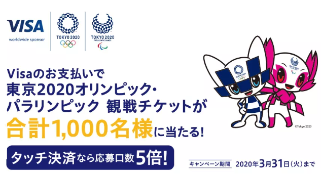 東京オリンピック 東京五輪 懸賞で観戦招待チケット抽選 キャンペーン応募で当てよう やってごらん