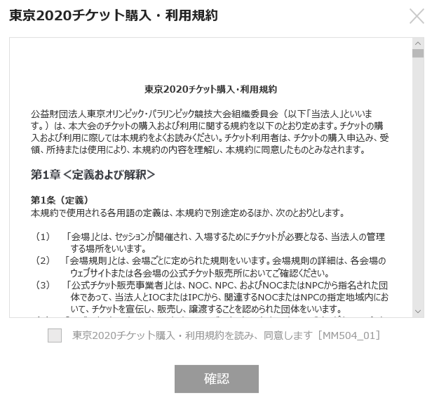 東京オリンピック2020 チケット抽選落選者対象に、8月に再抽選 敗者 